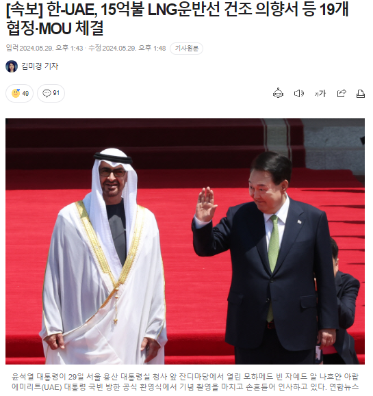  아랍에미리트와 LNG운반선 6척 15억 건조 계약 체결