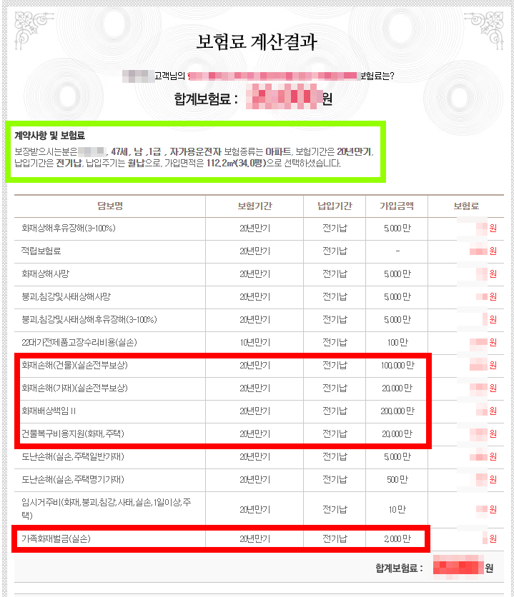  아파트화재보험료 한 달에 얼마나 내야 하는지 지금 바로 비교해 보세요.