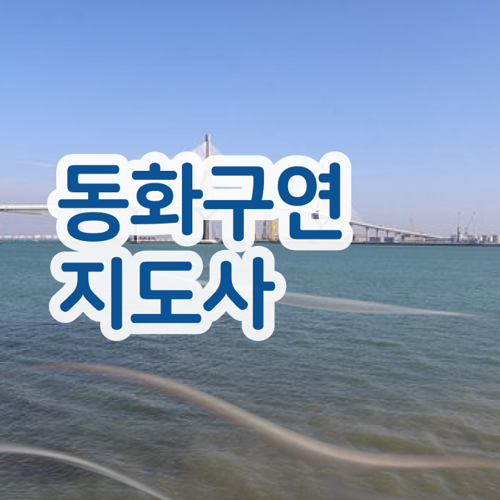  동화구연지도사 , 동화구연지도사 자격증 온라인으로 쉽게 준비한 방법 및 이후 전망
