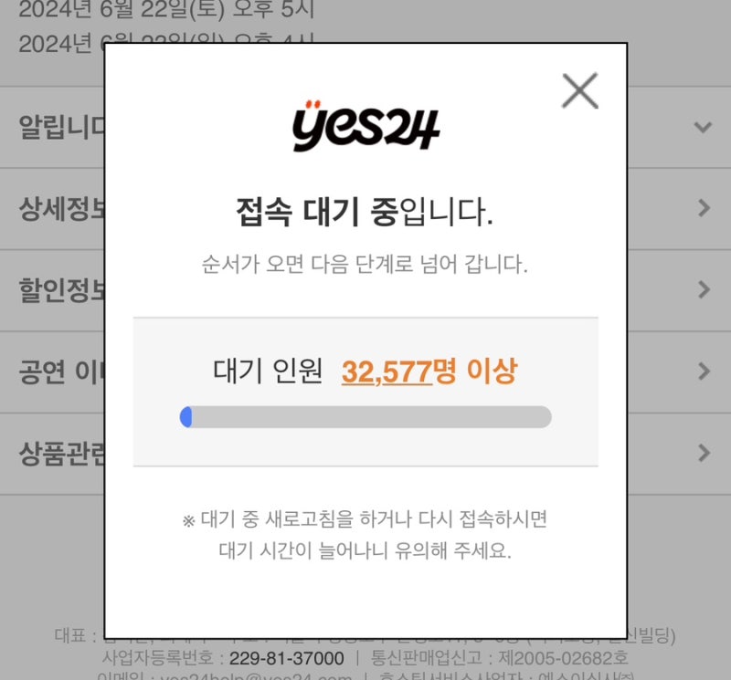 2024 데이식스 팬미팅 티켓팅 성공 후기 - Yes24 역대급 오류 (일명 포도껍질 사태)
