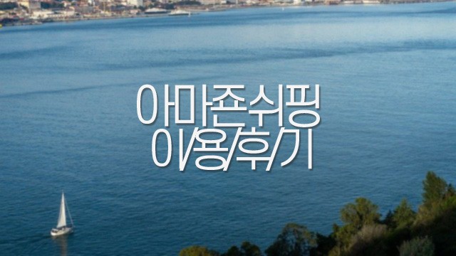 일본 이삿짐 운송 우리가족 이삿짐 믿고 맡기는 해외이사 귀국이사 통관운송