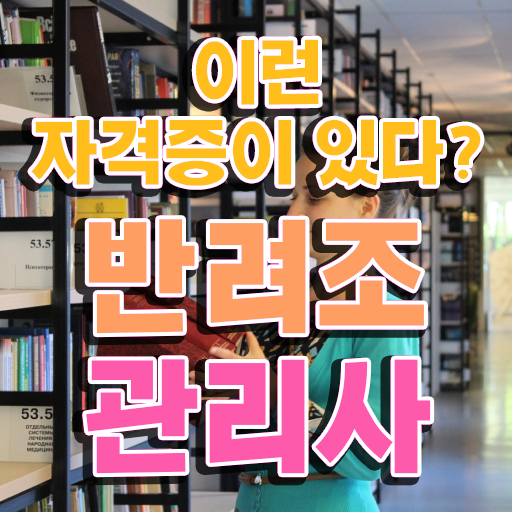  앵무새 키우기 , 반려조관리사 자격증 학습한 후기 정리