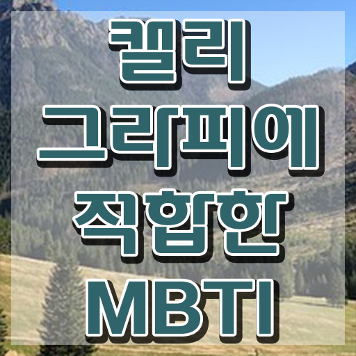 김포캘리그라피 , 캘리그라피전문가 자격증 20일 만에 취득한 정보 및 향후 전망