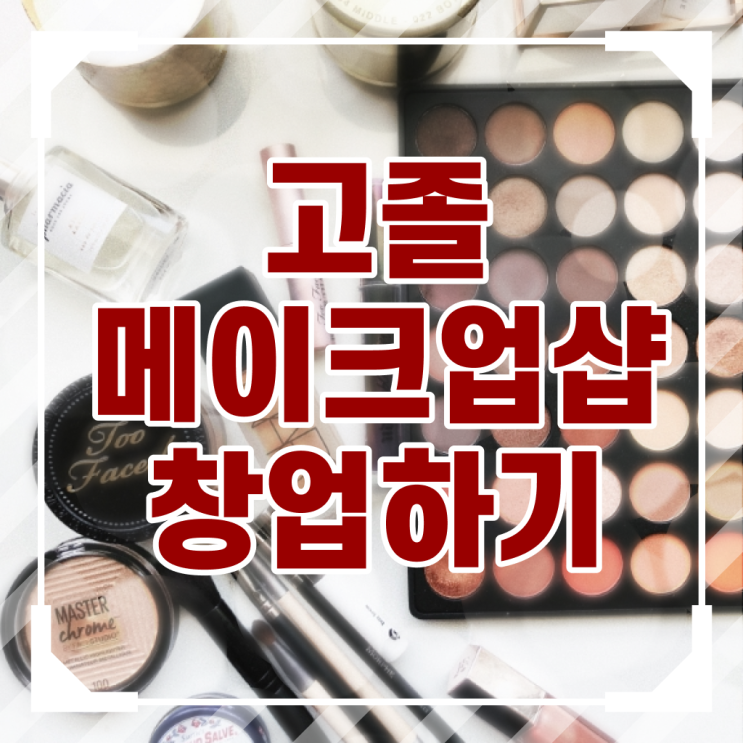  미용사 면허증 건강검진 , 최단기간에 미용사면허증 준비할 수 있었어요