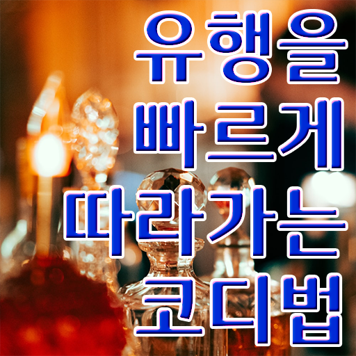  , 퍼스널컬러컨설턴트 관련학과 졸업장 없어도 손쉽게 성공한 팁