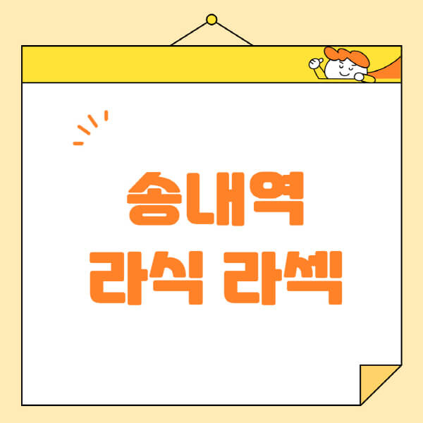  송내역 라식 라섹 스마일라식, 안과 추천과 비용, 부작용, 잘하는 곳 소개