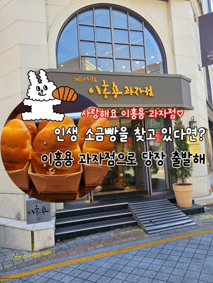 제과명장 소금빵 맛집 이흥용과자점 부산대점 솔직후기