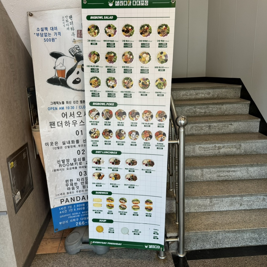 샐러디아 다대포점 사진 4