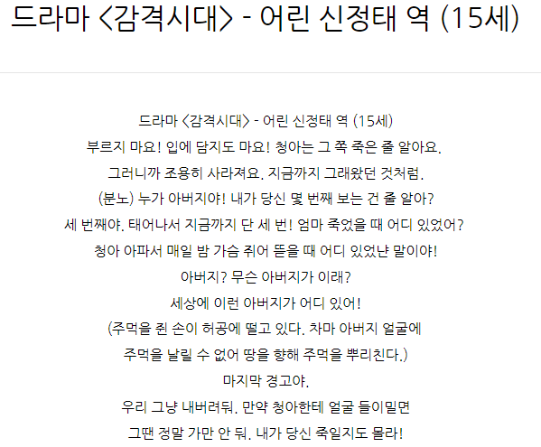  드라마 <감격시대> - 어린 신정태 역 (15세)