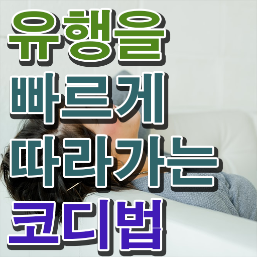  , 관련학과 아니어도 퍼스널컬러컨설턴트 성공할 수 있어요