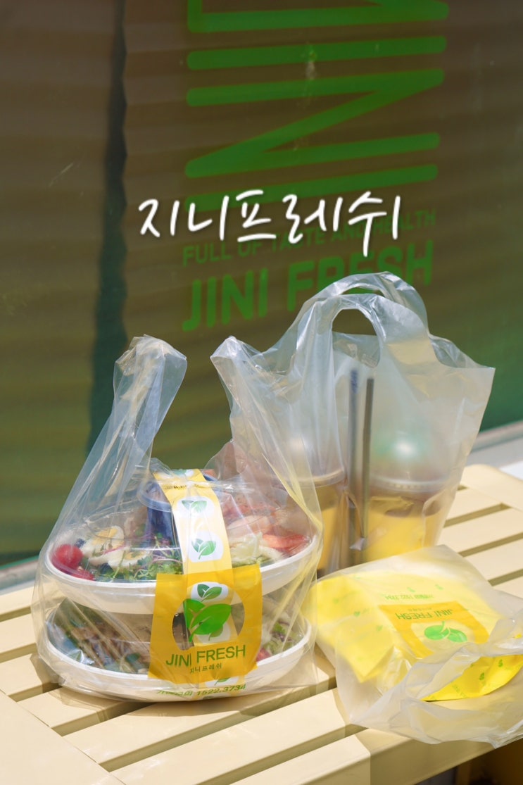  해운대 포케 샐러드 파스타 맛집 지니프레쉬 해운대점