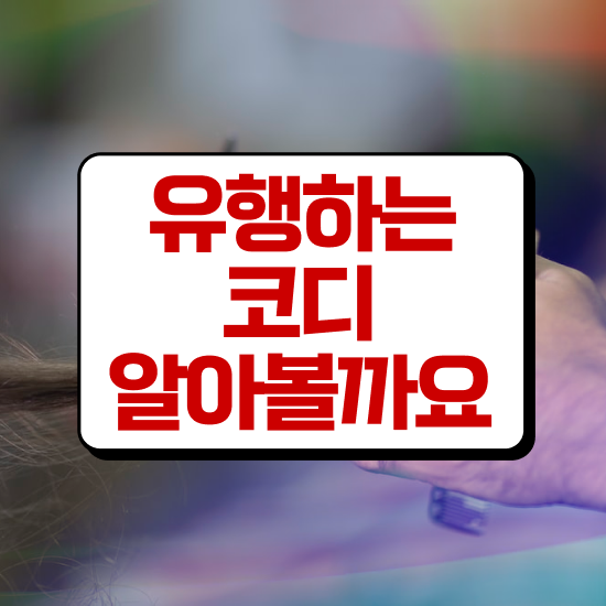  퍼스널컬러진단가격 , 퍼스널컬러컨설턴트자격증 쉽고 빠르게 취득 정보