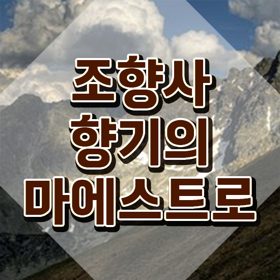  주부 자격증 추천 , 조향사 비전공자도 인강만 듣고 독학으로 초단기 끝냈던 노하우
