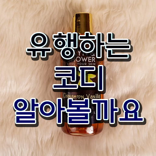  퍼스널컬러컨설턴트 합격한 팁 , 무료 강의