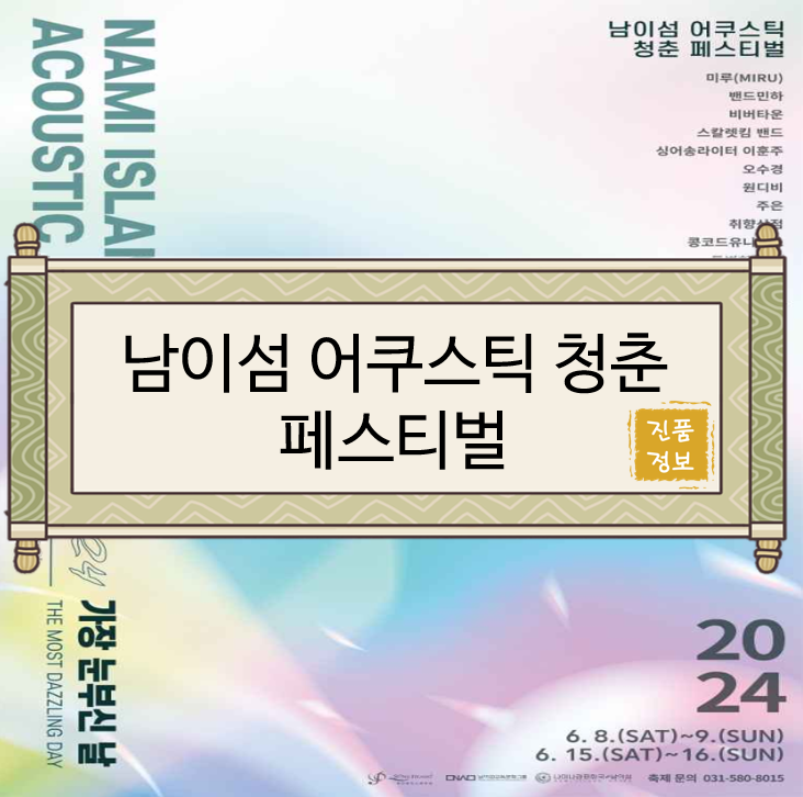  [강원/춘천/남이섬] 남이섬 어쿠스틱 청춘 페스티벌