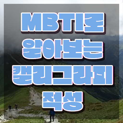  캘리그라피전문가 , 캘리그라피전문가 자격증 준비한 과정 추천합니다