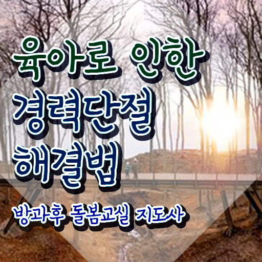  , 방과후돌봄교실지도사 자격증 합격정보 여기서 확인하세요