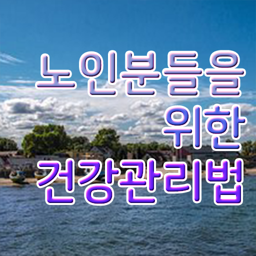  인산서노인통합관리지도사1급 , 노인통합관리지도사 자격증 상세한 합격한 팁 완벽 정리