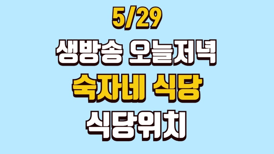 숙자네식당 사진 1