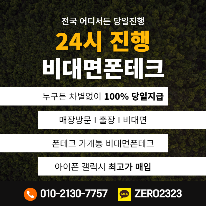  청원박스폰매입 정식업체로 안전하게
