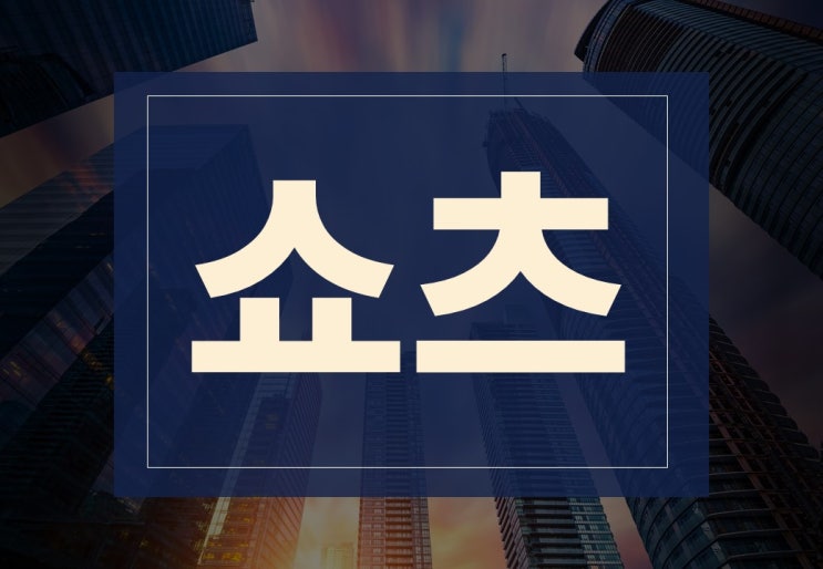  쇼츠뮤직으로 구독자 없이 수익화 하는 부업 알아보기(ft. 가입방법)
