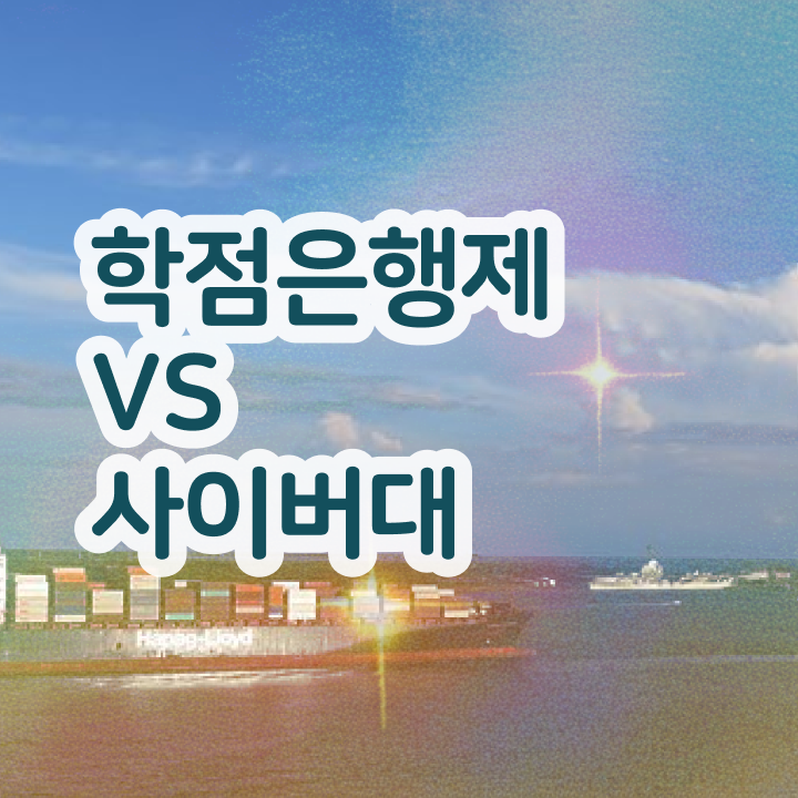  학점은행제 신청방법 여기서 확인하세요