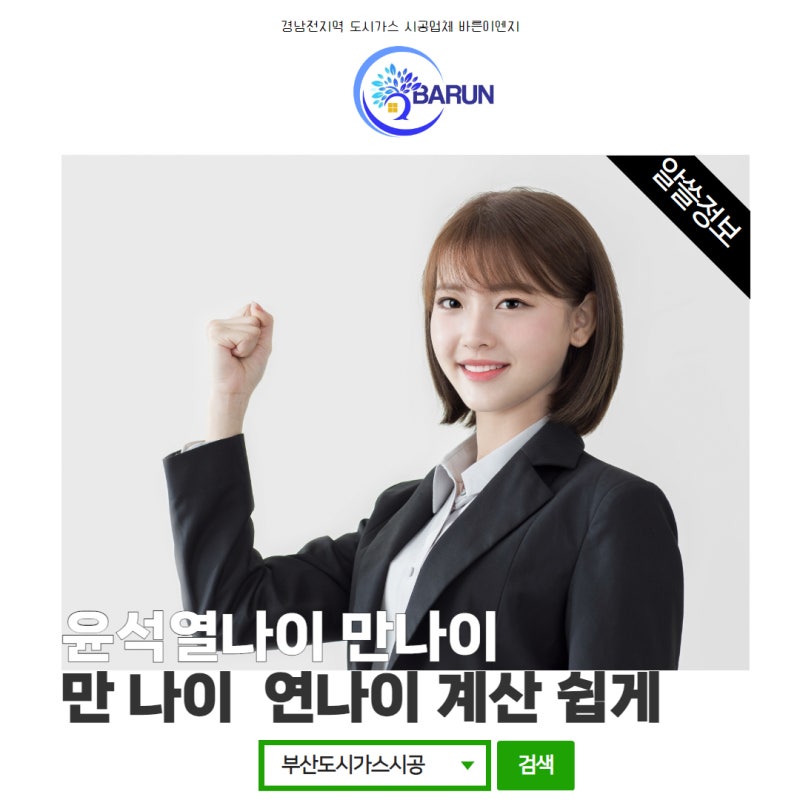 만 나이 계산 쉽게 적용하기 연나이