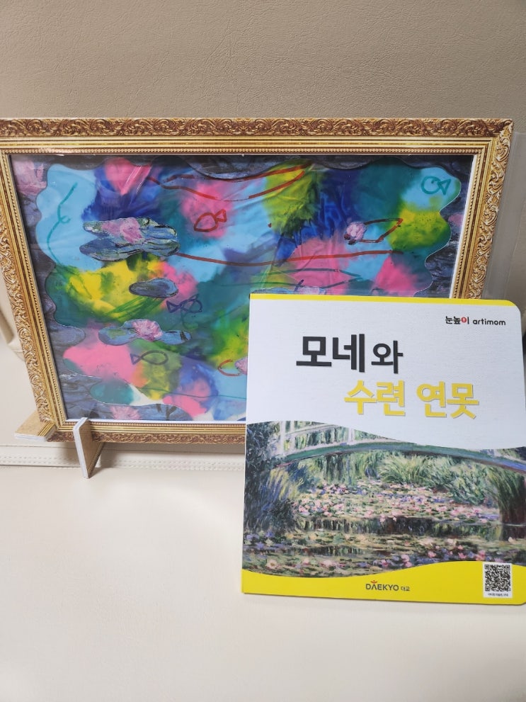  [눈높이 아티맘] 모네와 함께하는 아티맘_모네처럼 그려요(평면 조형)