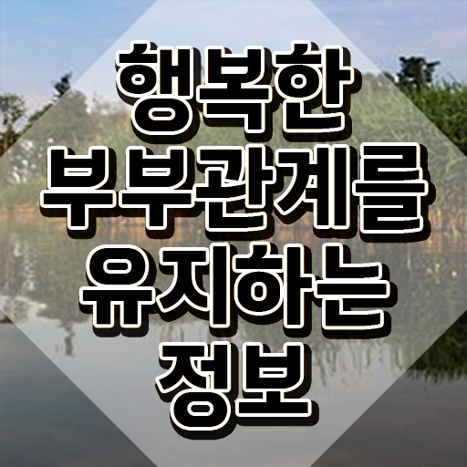  부부심리상담사자격증 , 부부심리상담사 자격증 15일 만에 취득한 방법 최신정보 공유