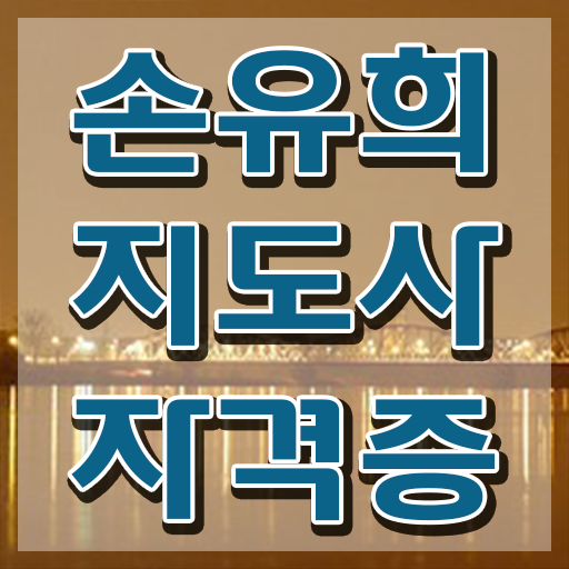  2급손유희지도사자격증따기 , 손유희지도사 자격증 독학으로 취득한 방법 정리해드립니다
