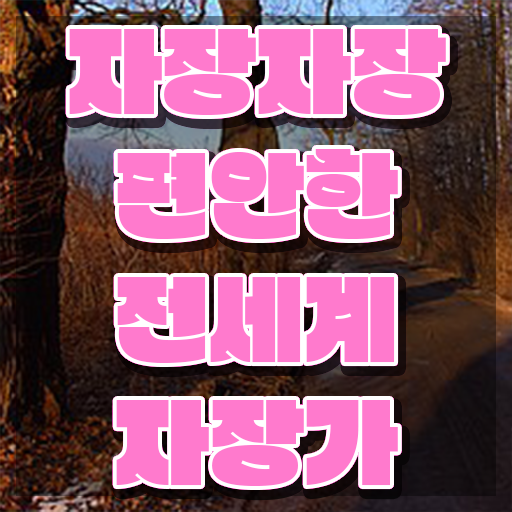  아동음악심리상담사1급자격증준비 , 아동음악심리상담사 합격한 팁 , 인터넷 학습과정
