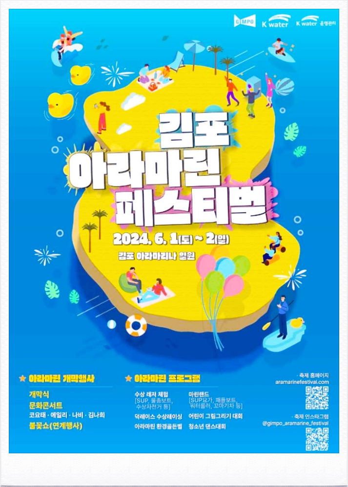  아라마리나 김포 아라마린 페스티벌 행사일정 기본정보
