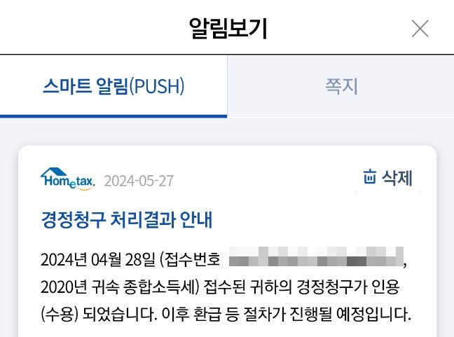 토스 세이브잇으로 환급금 받은 후기 토스 세이브잇으로 환급금 받은 후기