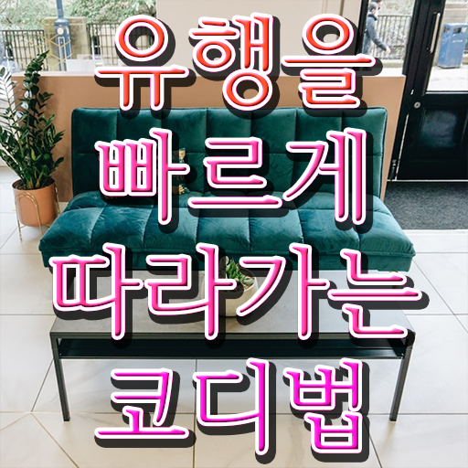  , 퍼스널컬러컨설턴트 고졸자도 간편하게 성공한 전략