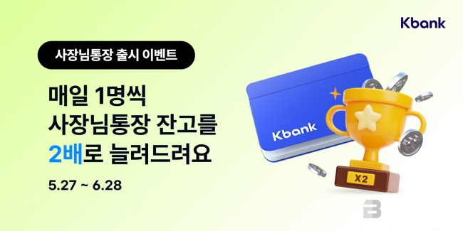 <b>케이뱅크</b> 개인사업자용 <b>사장님 통장</b> 출시