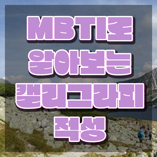  캘리그라피전문가 , 캘리그라피전문가 자격증 온라인으로 간단히 합격한 비법 전격분석
