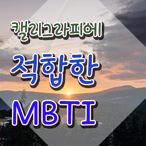  , 캘리그라피전문가 자격증 쉽고 빠르게 취득한 방법 , 활용 방법
