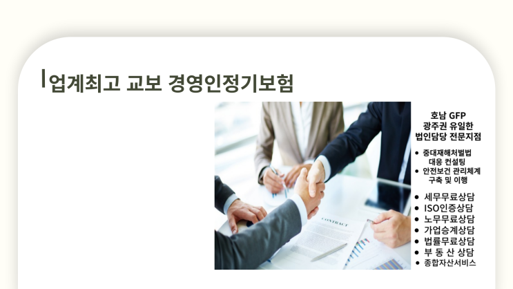  교보 경영인정기보험, 경영인의 특별한 혜택 업계최고 상품