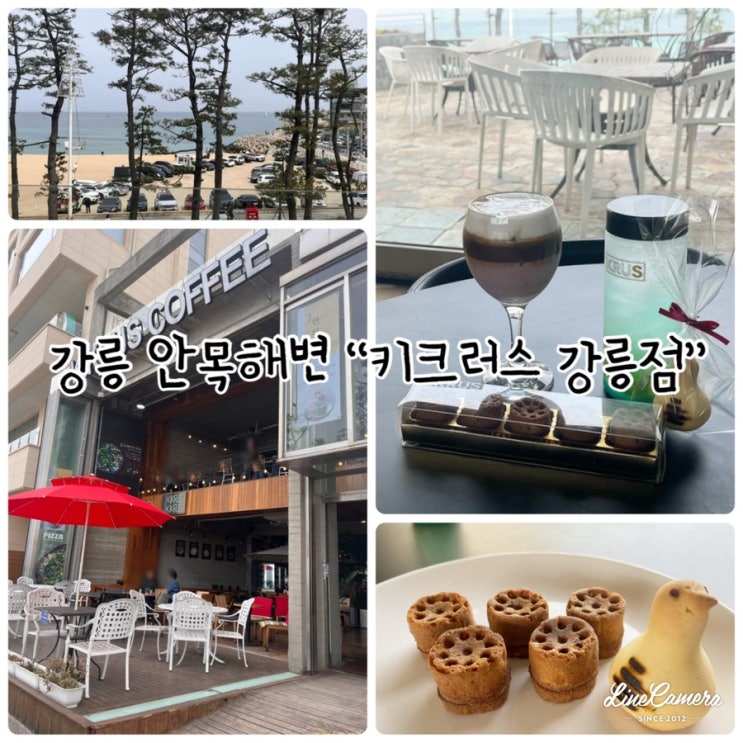  연탄빵과 파트로커피가 유명한 강릉베이커피 카페 "kIkrus coffee"
