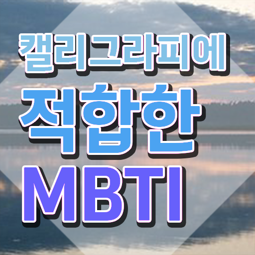  , 캘리그라피전문가 자격증 합격정보 요약해봤어요
