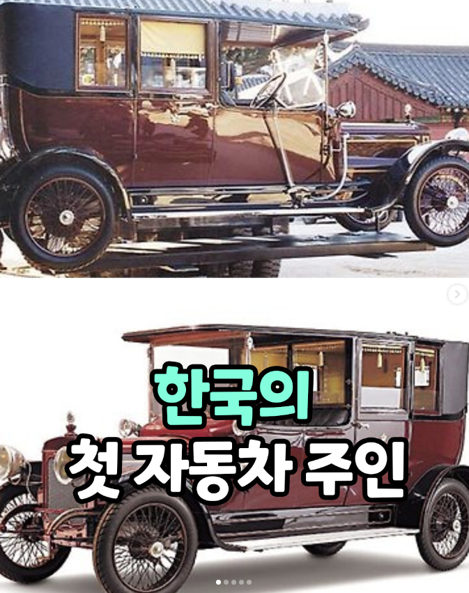  한국의 첫 자동차 주인