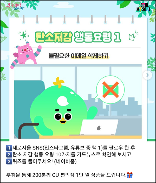 제로서울 인스타 퀴즈이벤트(CU 1만원 200명)추첨~06.13 제로서울 인스타 퀴즈이벤트(CU 1만원 200명)추첨~06.13
