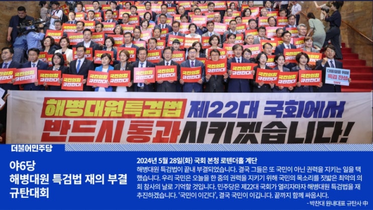 해병대원 <b>특검법</b> 22대에... 야바위꾼 검찰? <b>대북송금</b> 진실