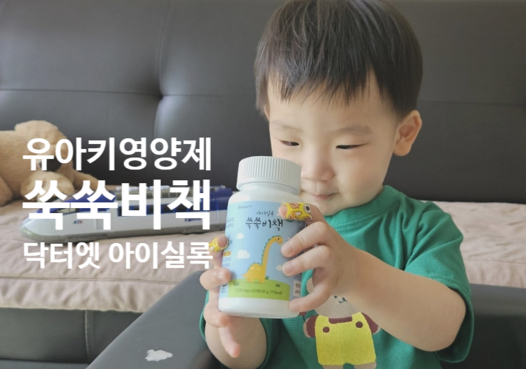  두돌아기 유아키영양제 [닥터엣_아이실록] 쑥쑥비책