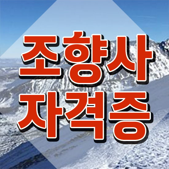  부산 조향사 , 조향사 일하면서 고졸자도 쉽고 빠르게 성공한 노하우