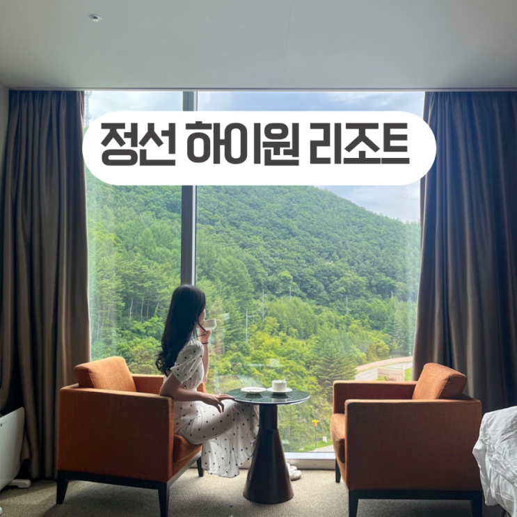  하이원리조트 컨벤션 타워 객실  패키지 정보, 워터월드, 하늘길 카트 투어
