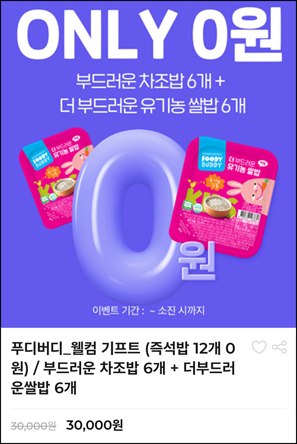 (품절) 푸디버디 유기농 즉석밥 12팩 2,430원(무배)전원 (품절) 푸디버디 유기농 즉석밥 12팩 2,430원(무배)전원