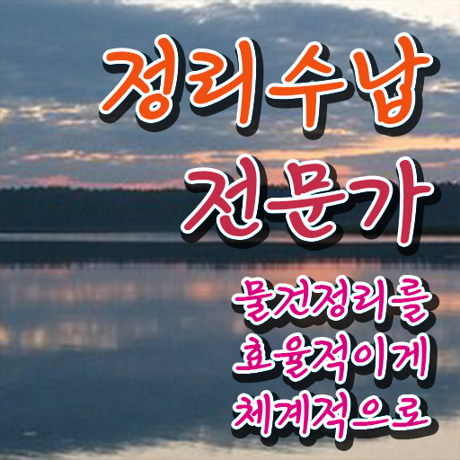  , 정리수납전문가 관련학위 없어도 직장과 병행하며 간편하게 준비했던 방법
