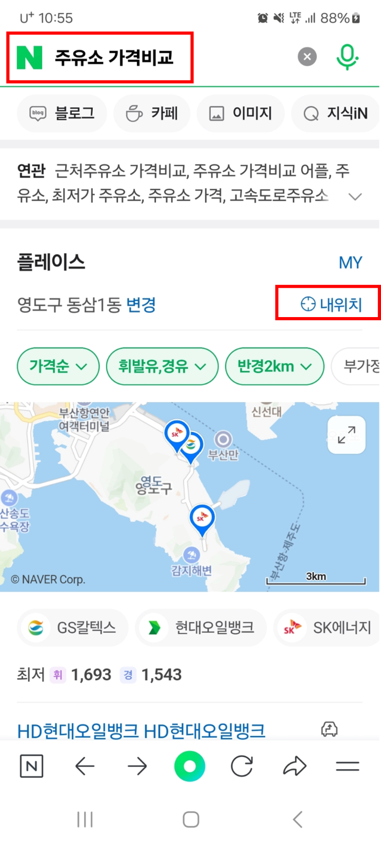  주유소 가격비교 인근 근처주유소 찾는 방법 및 이용후기(네이버,오피넷,오일나우)