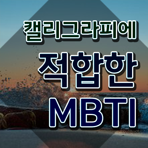  캘리그라피 글귀 , 캘리그라피전문가 자격증 비용없이 온라인으로 합격한 비법 요점정리